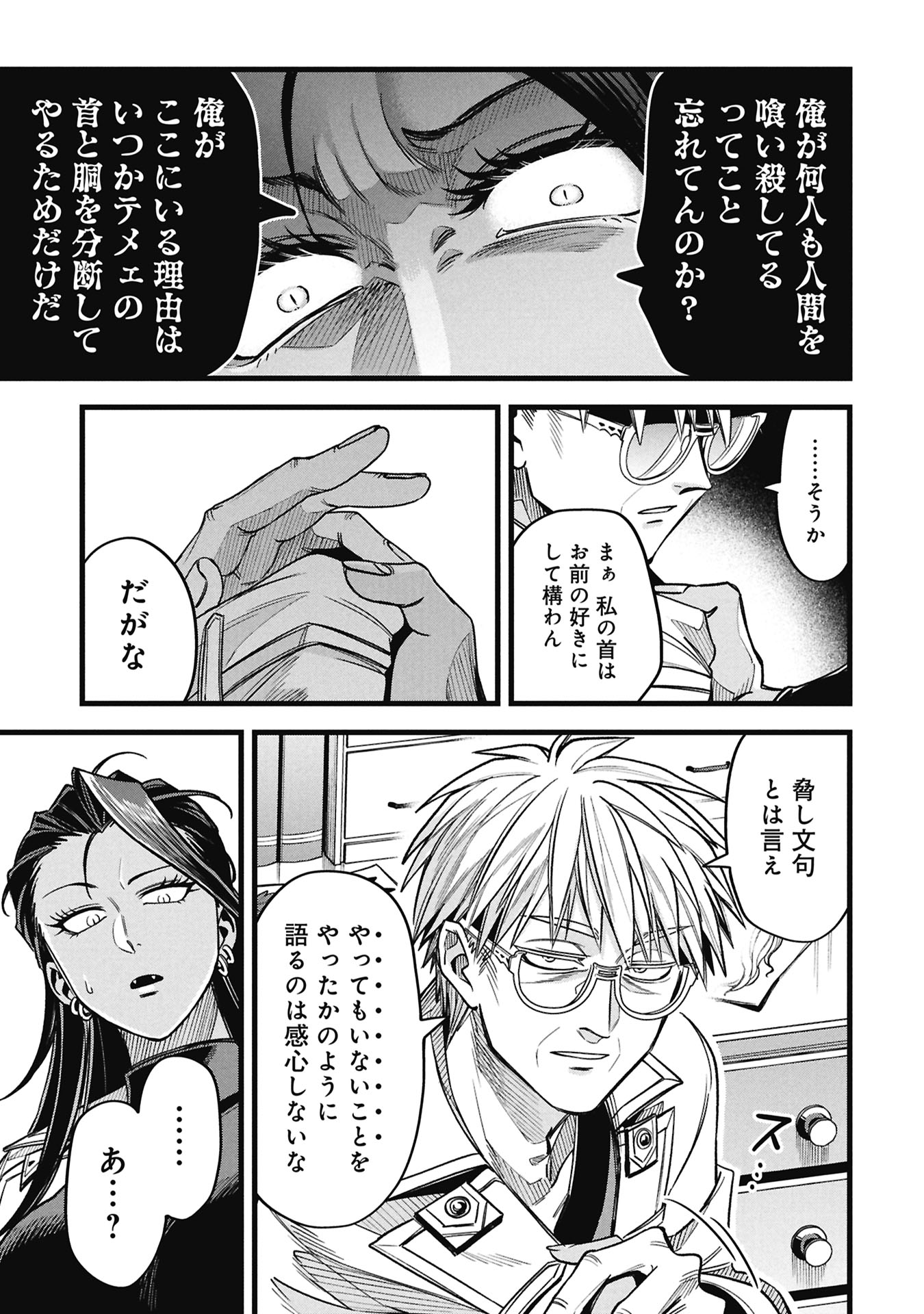 Mahoi Rekusu no Hentai Karute - Chapter 21 - Page 35