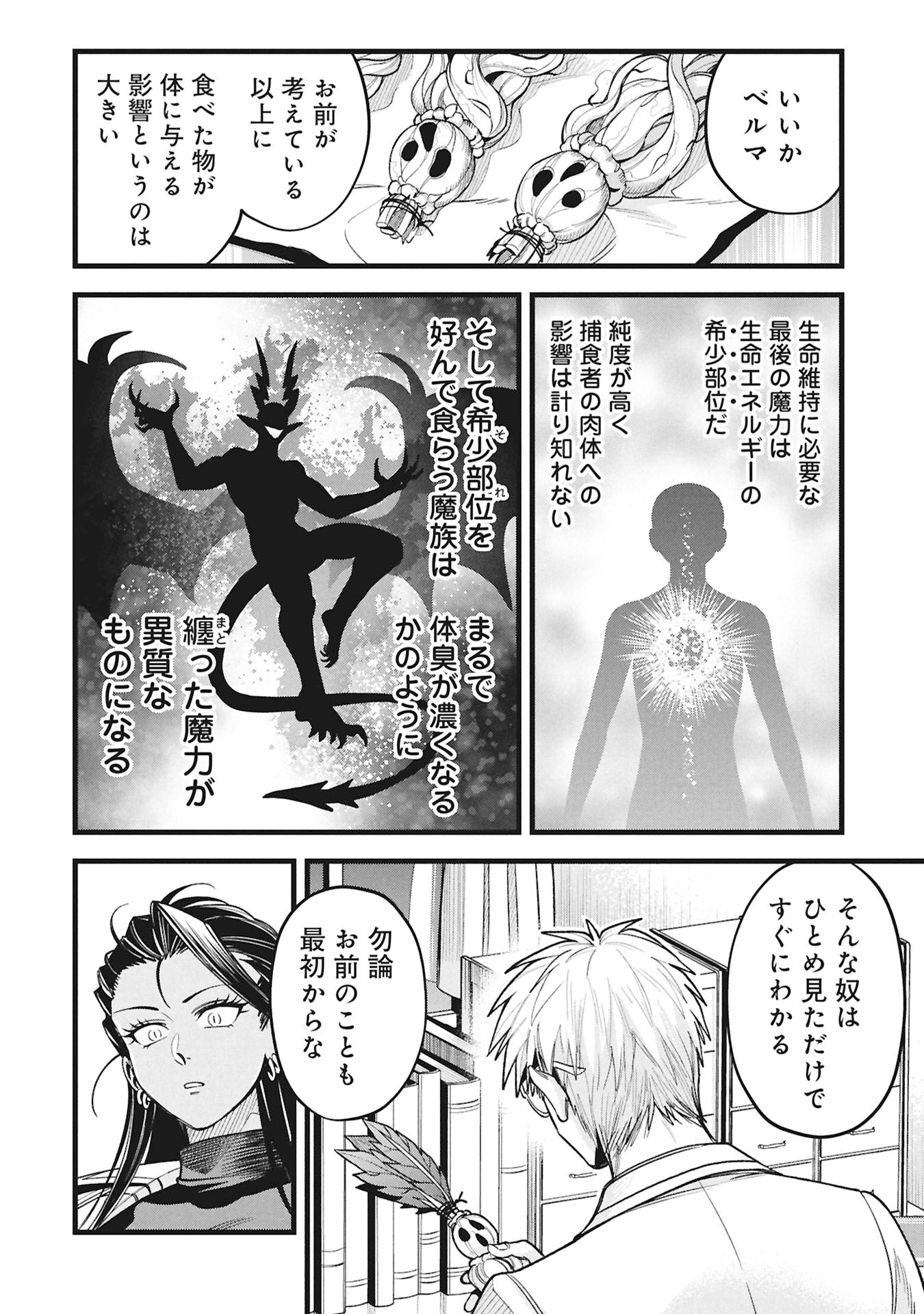 Mahoi Rekusu no Hentai Karute - Chapter 21 - Page 36