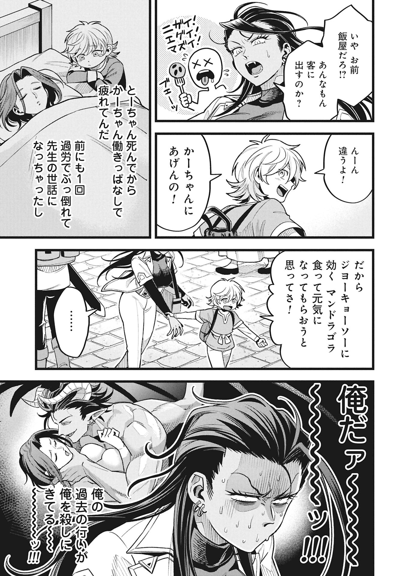 Mahoi Rekusu no Hentai Karute - Chapter 21 - Page 7