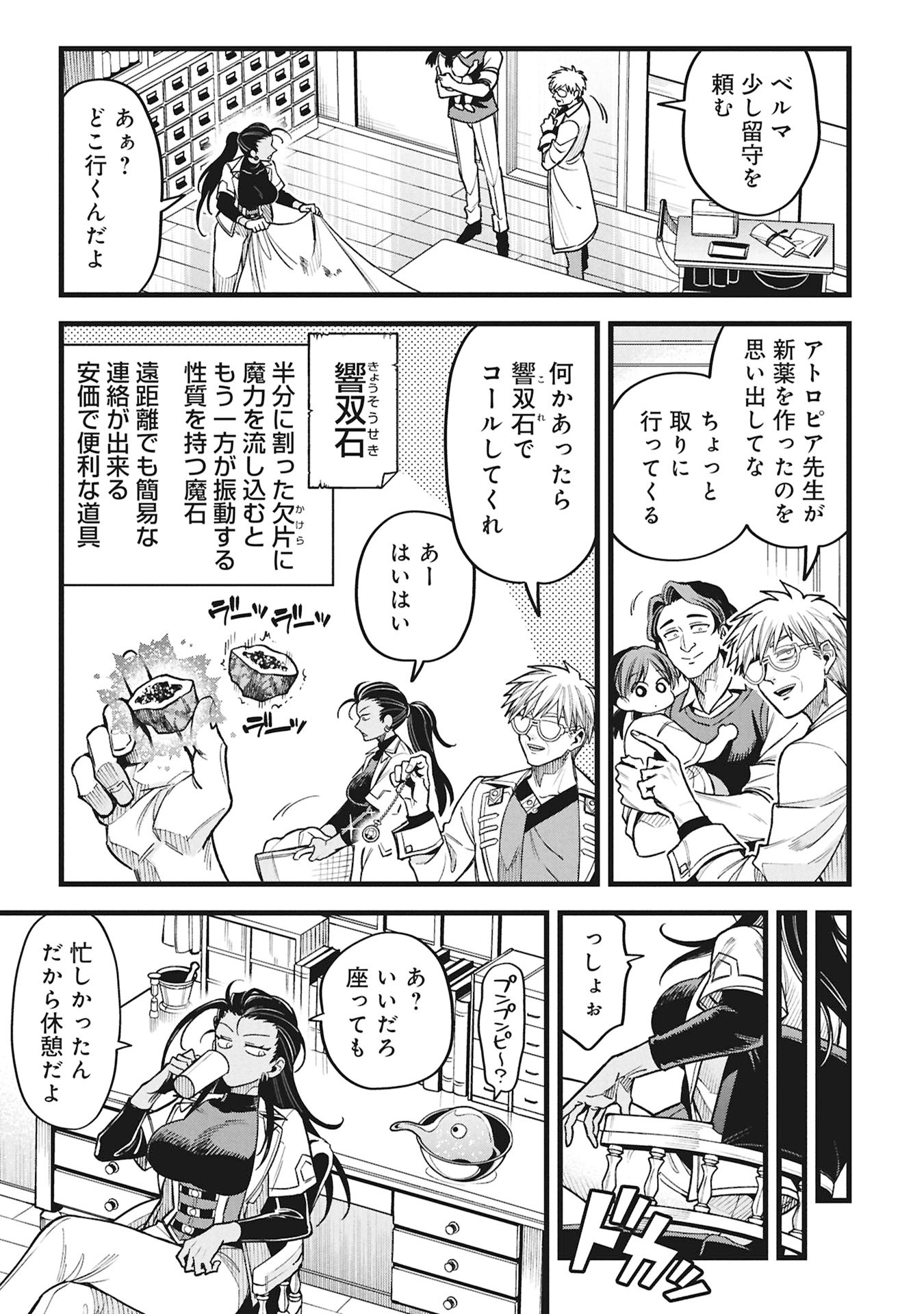 Mahoi Rekusu no Hentai Karute - Chapter 22.1 - Page 11