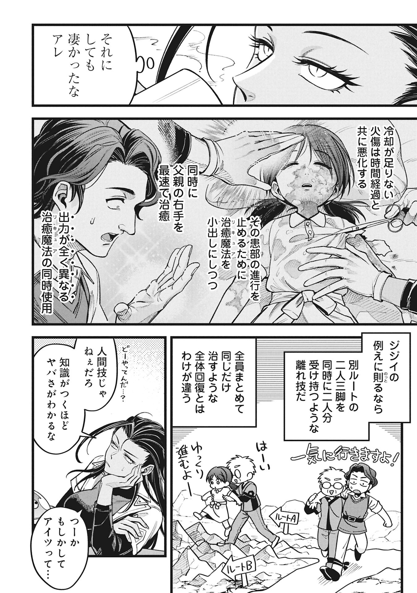 Mahoi Rekusu no Hentai Karute - Chapter 22.1 - Page 12