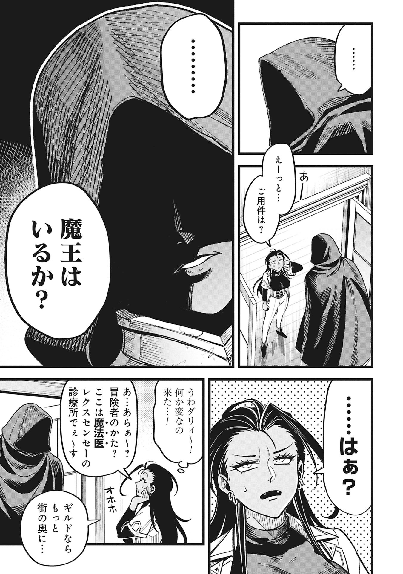 Mahoi Rekusu no Hentai Karute - Chapter 22.1 - Page 15