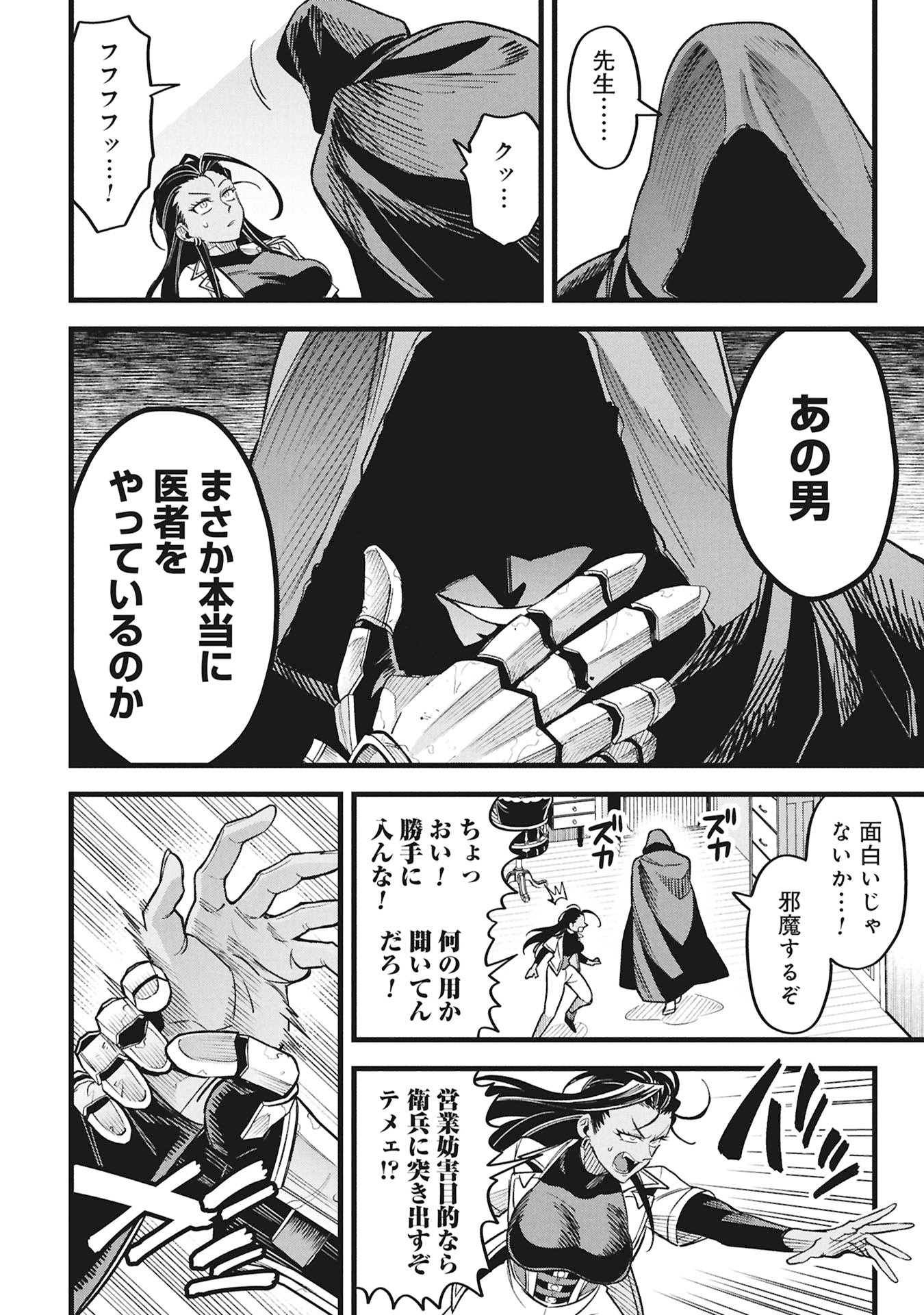 Mahoi Rekusu no Hentai Karute - Chapter 22.1 - Page 16