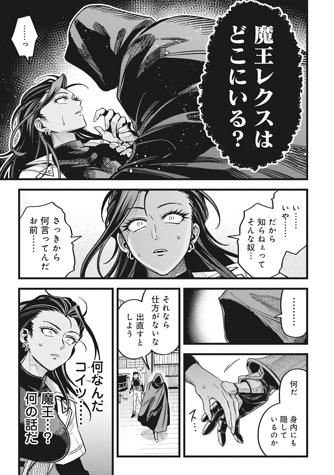 Mahoi Rekusu no Hentai Karute - Chapter 22.1 - Page 17