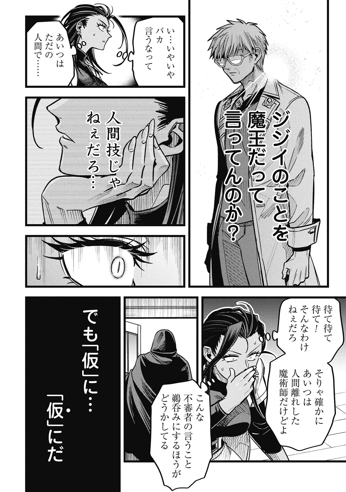 Mahoi Rekusu no Hentai Karute - Chapter 22.1 - Page 18