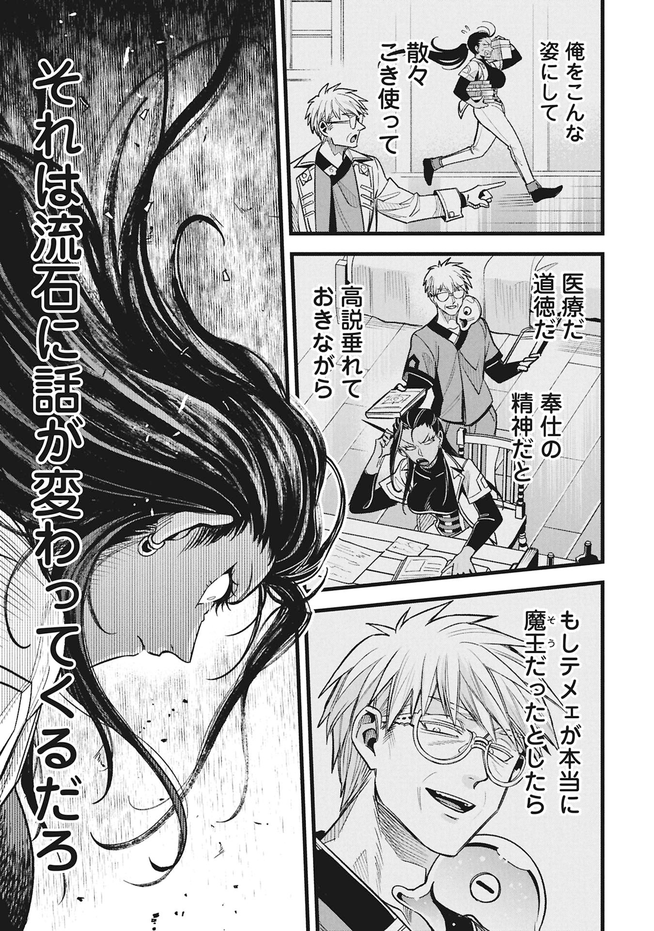 Mahoi Rekusu no Hentai Karute - Chapter 22.1 - Page 19