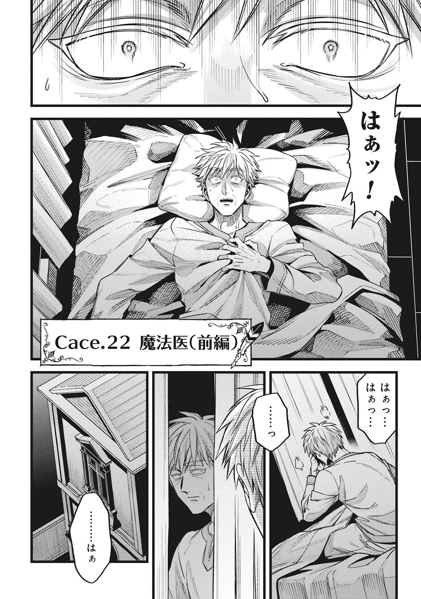 Mahoi Rekusu no Hentai Karute - Chapter 22.1 - Page 2