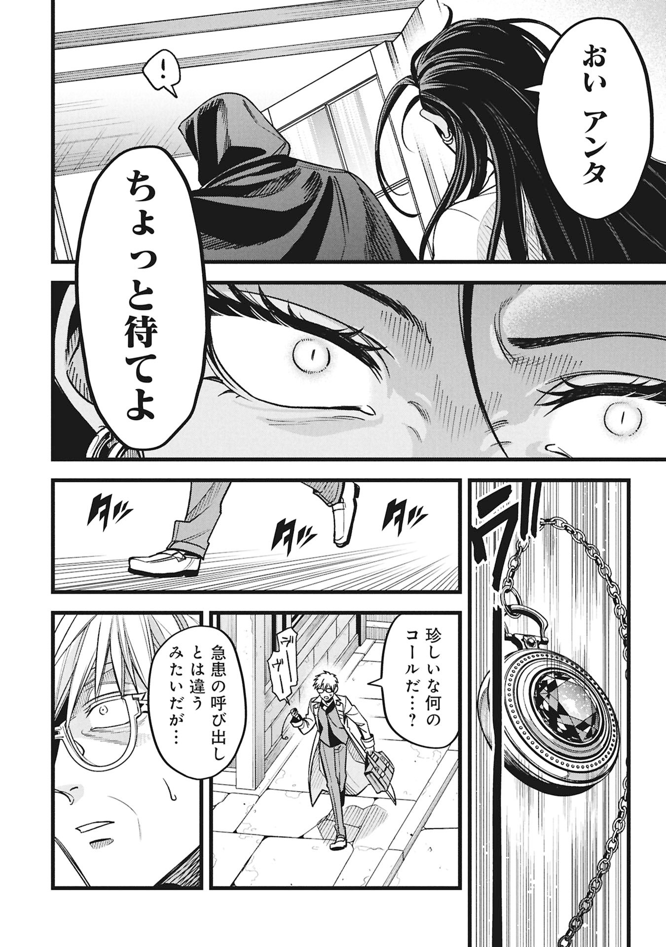 Mahoi Rekusu no Hentai Karute - Chapter 22.1 - Page 20