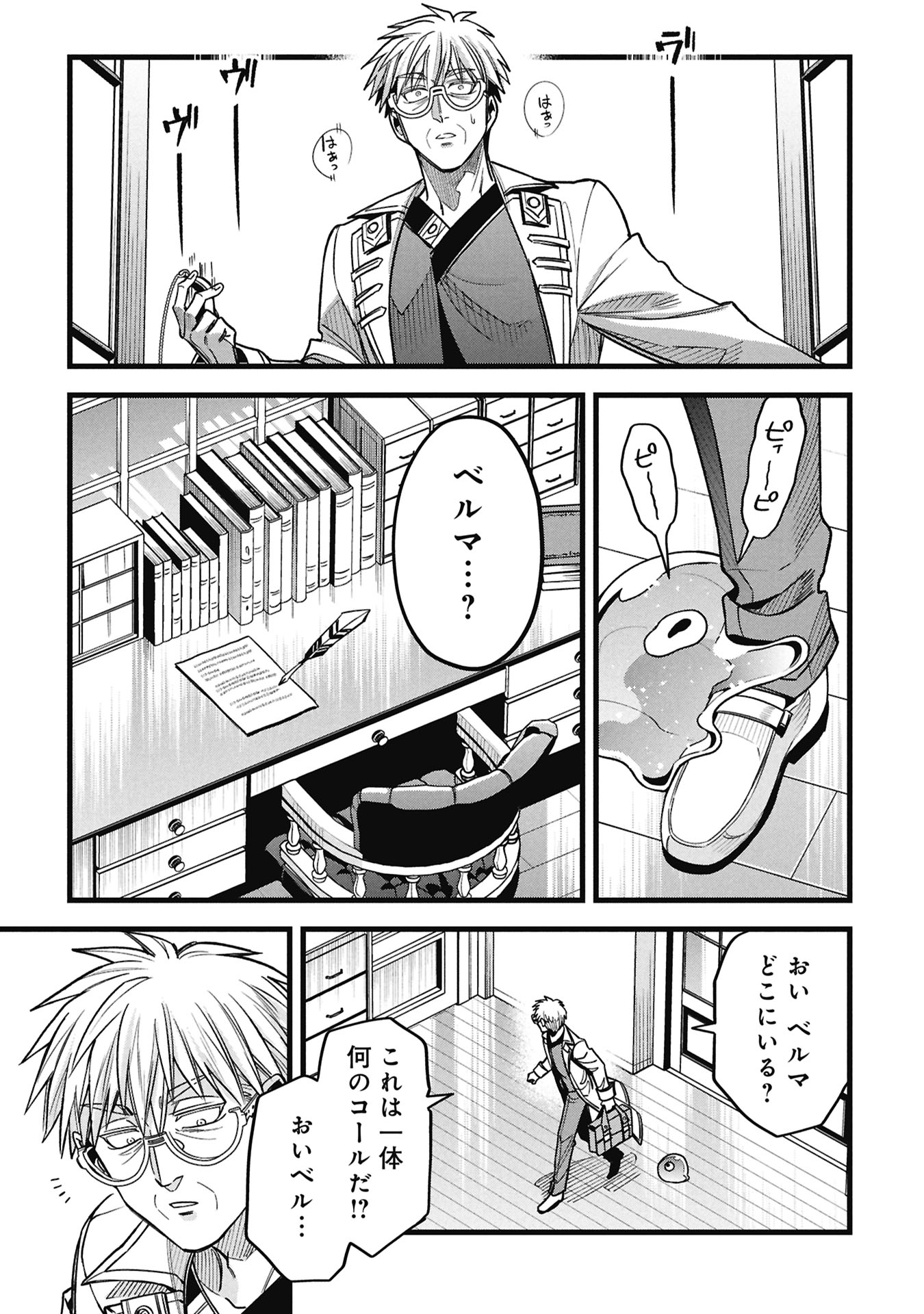 Mahoi Rekusu no Hentai Karute - Chapter 22.1 - Page 21