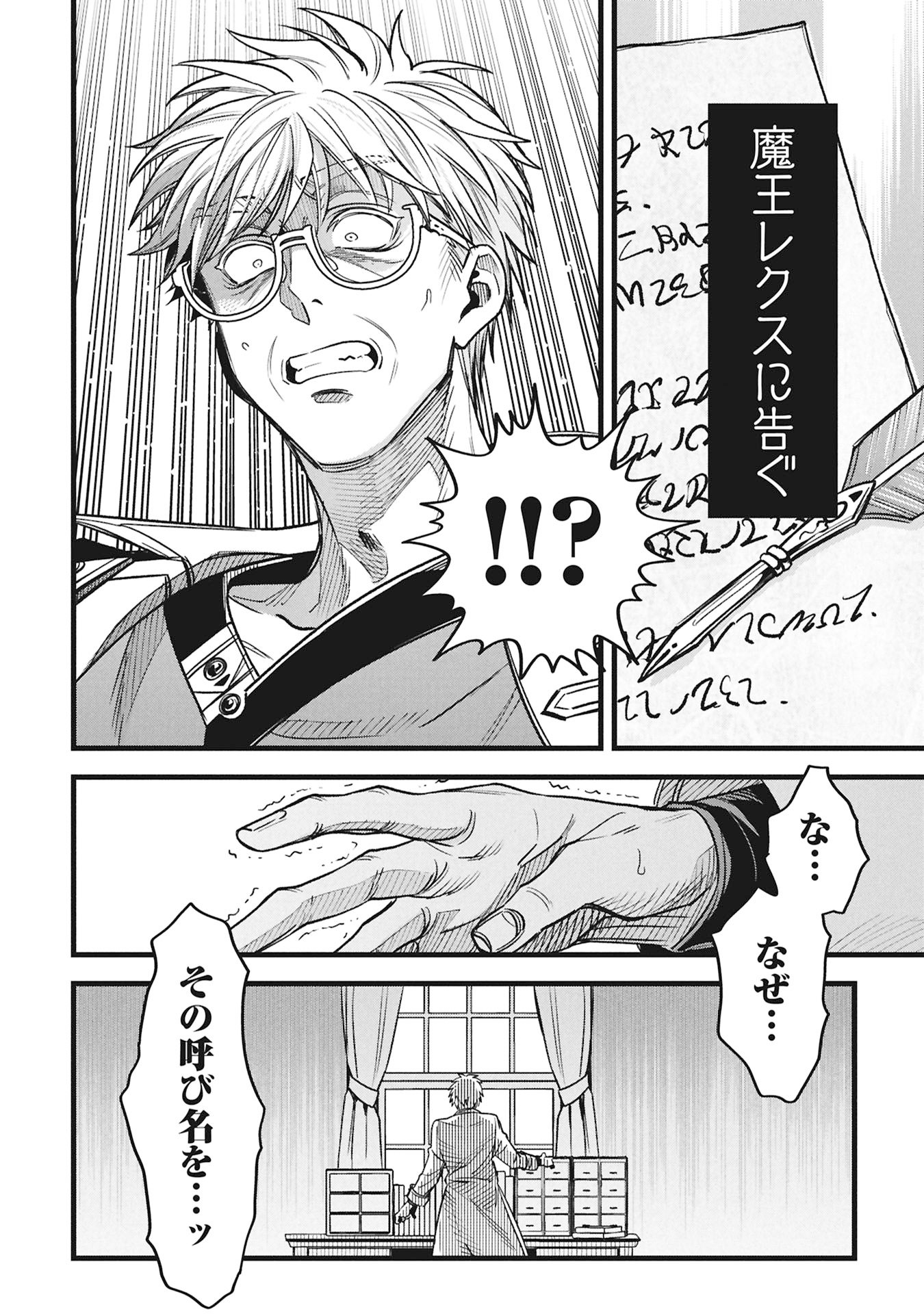 Mahoi Rekusu no Hentai Karute - Chapter 22.1 - Page 22