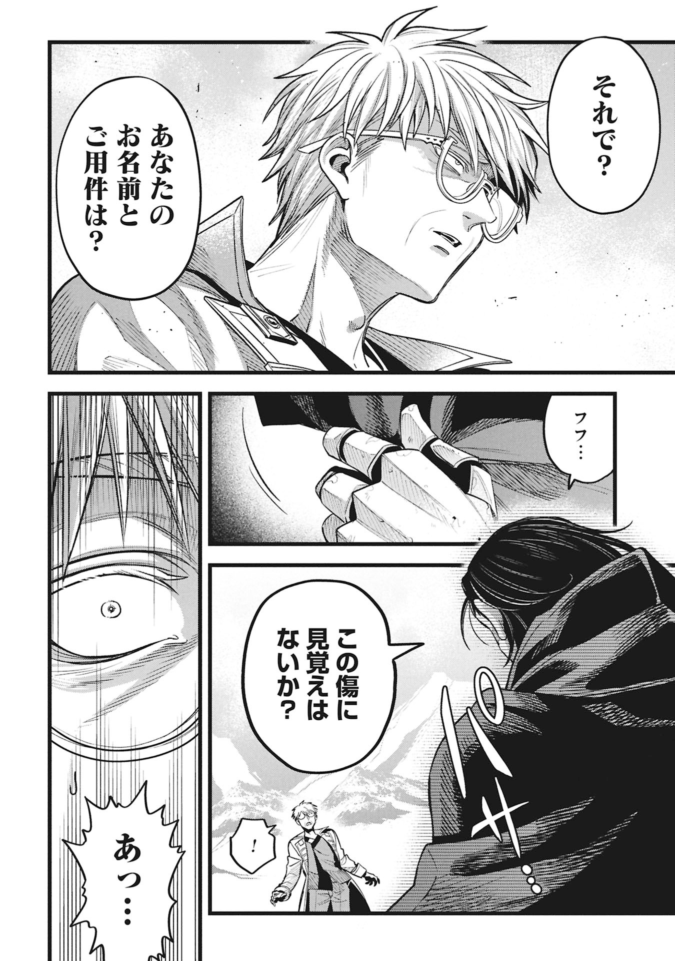 Mahoi Rekusu no Hentai Karute - Chapter 22.1 - Page 24