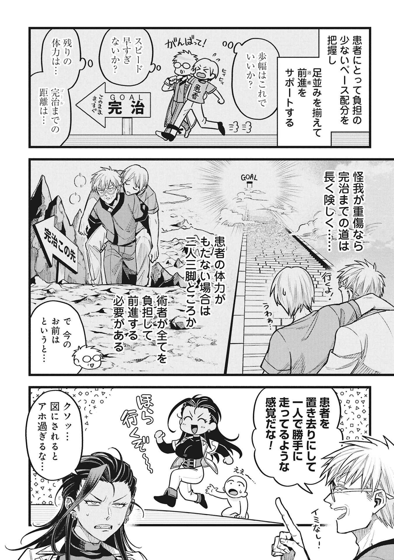 Mahoi Rekusu no Hentai Karute - Chapter 22.1 - Page 4