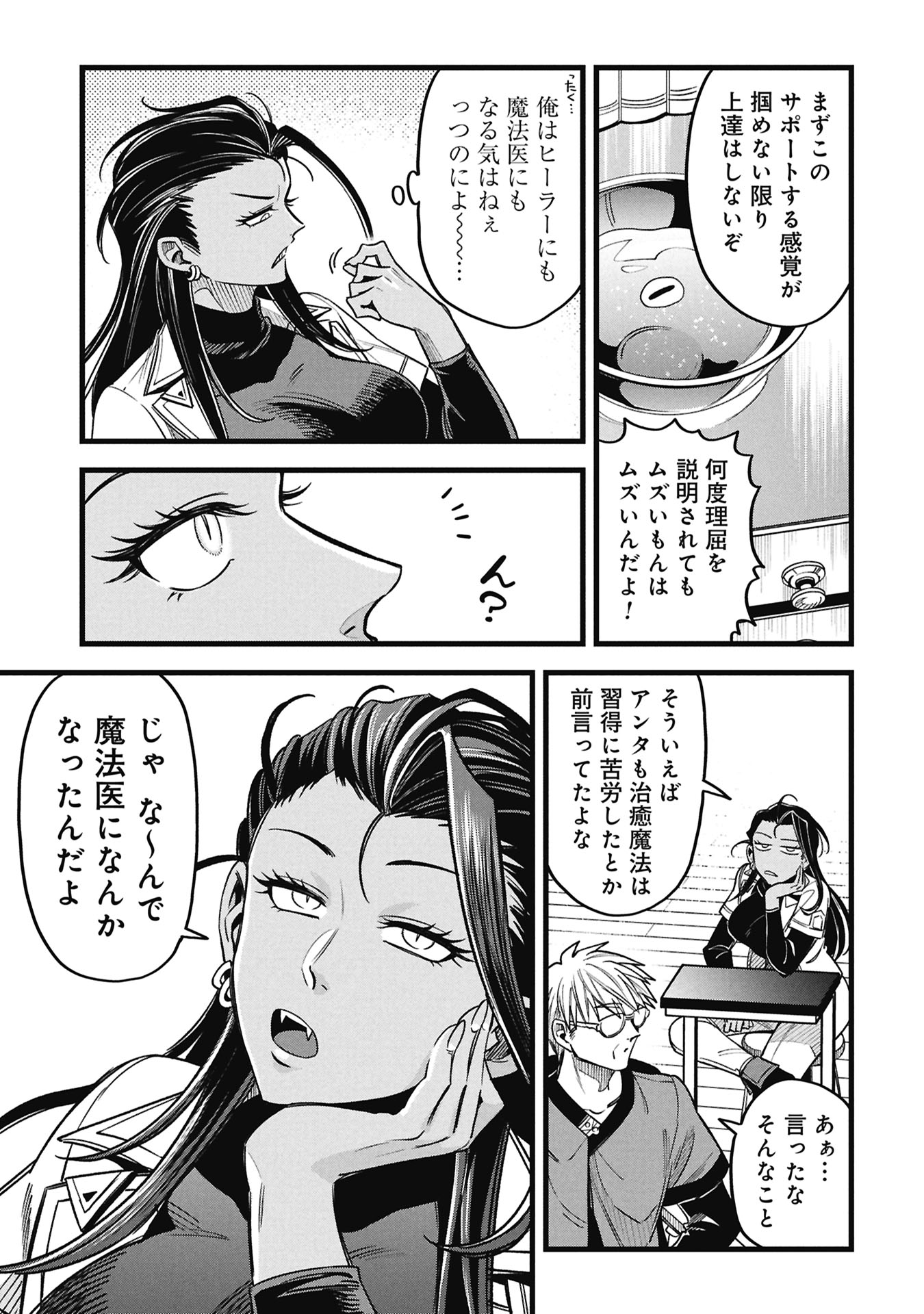 Mahoi Rekusu no Hentai Karute - Chapter 22.1 - Page 5