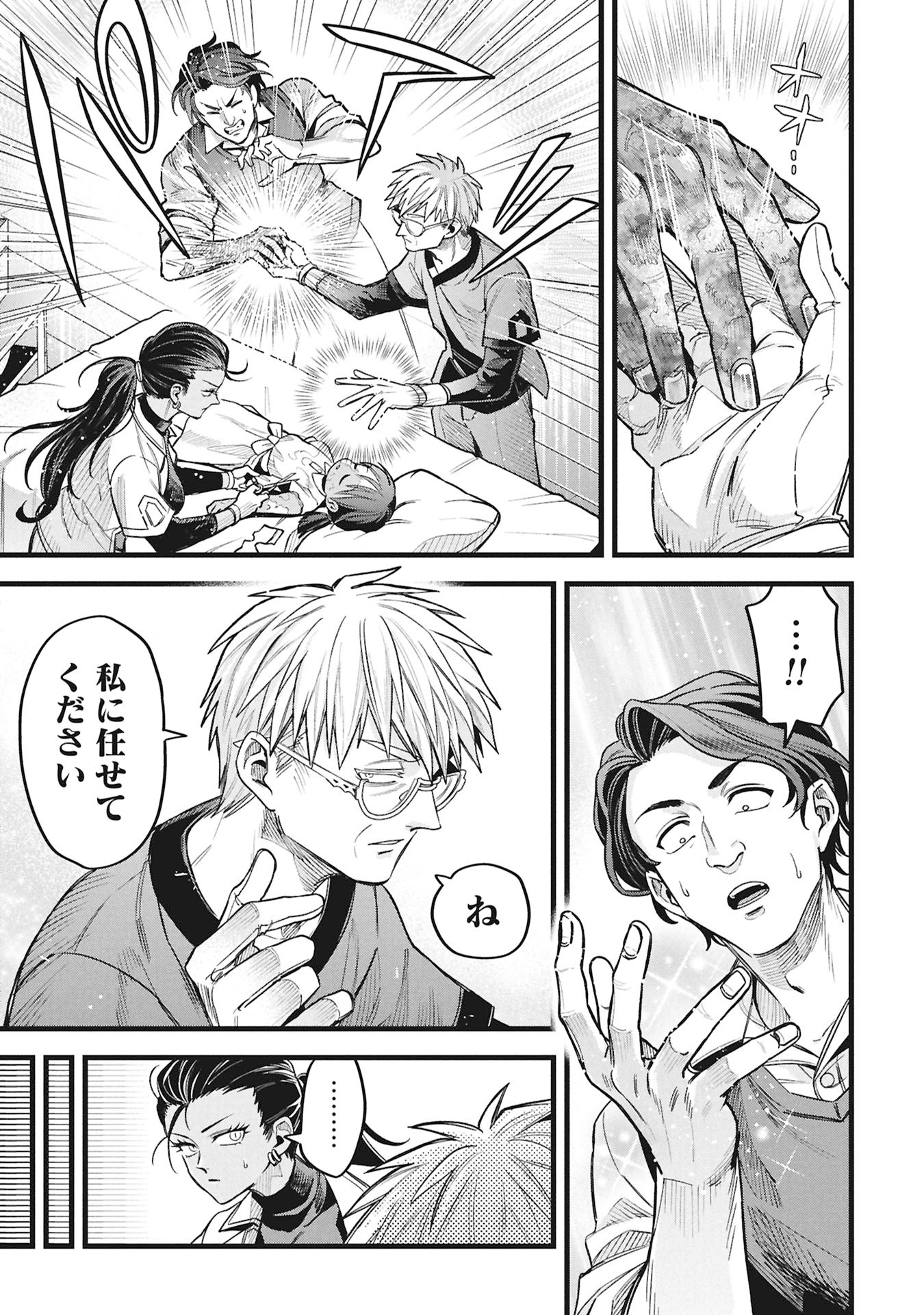 Mahoi Rekusu no Hentai Karute - Chapter 22.1 - Page 9