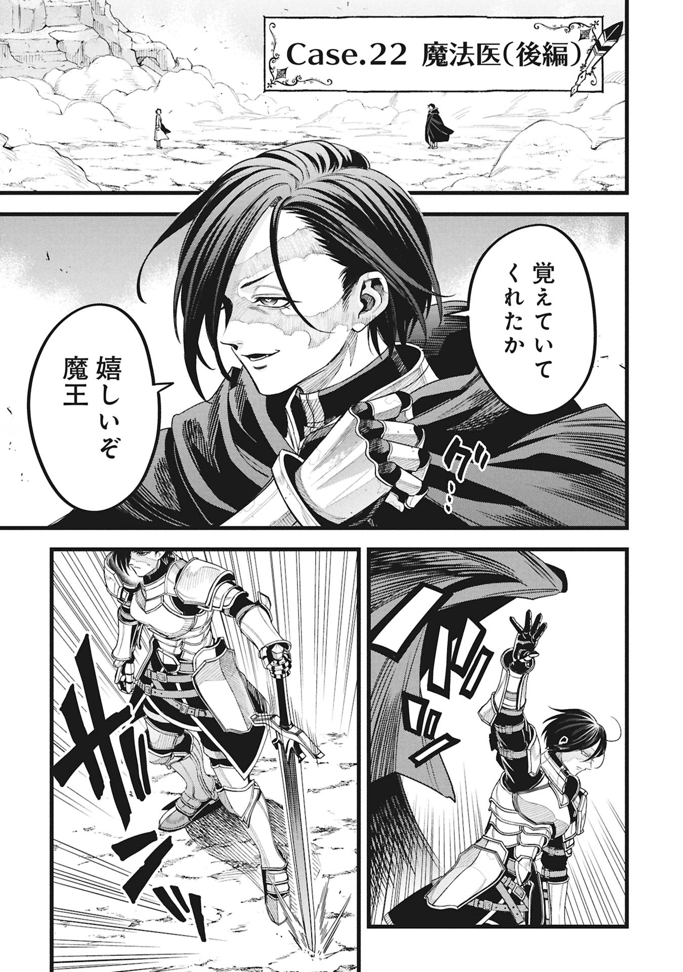 Mahoi Rekusu no Hentai Karute - Chapter 22.2 - Page 1