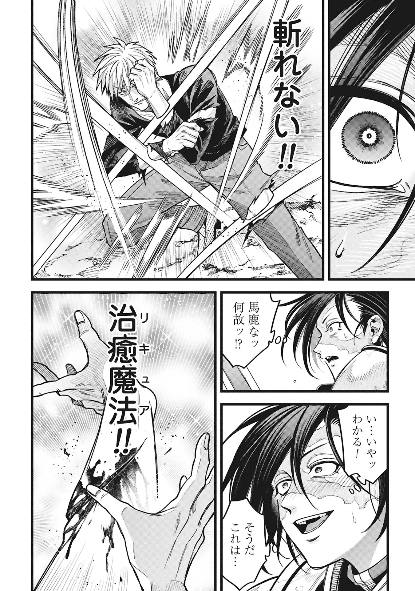 Mahoi Rekusu no Hentai Karute - Chapter 22.2 - Page 14