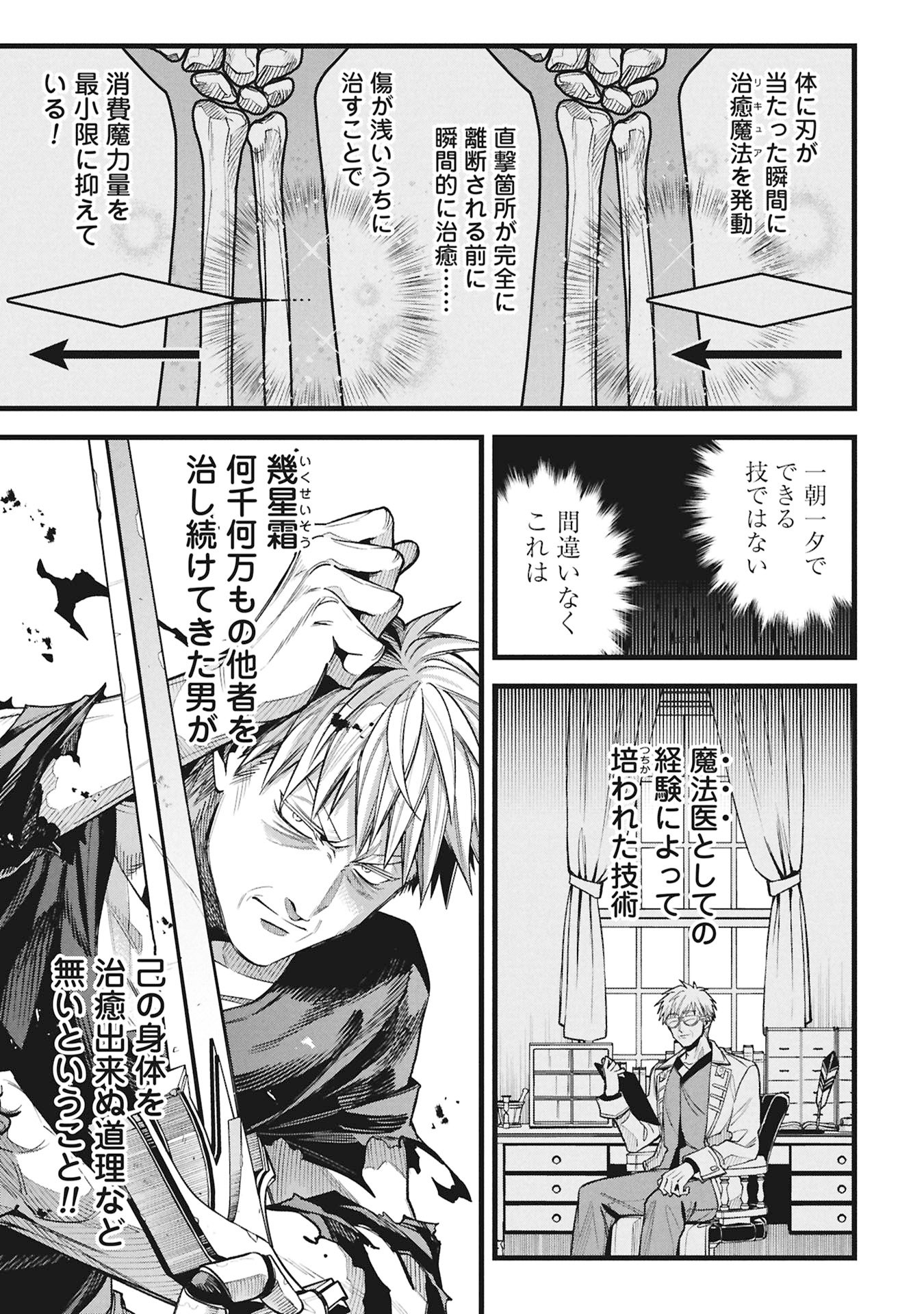 Mahoi Rekusu no Hentai Karute - Chapter 22.2 - Page 15