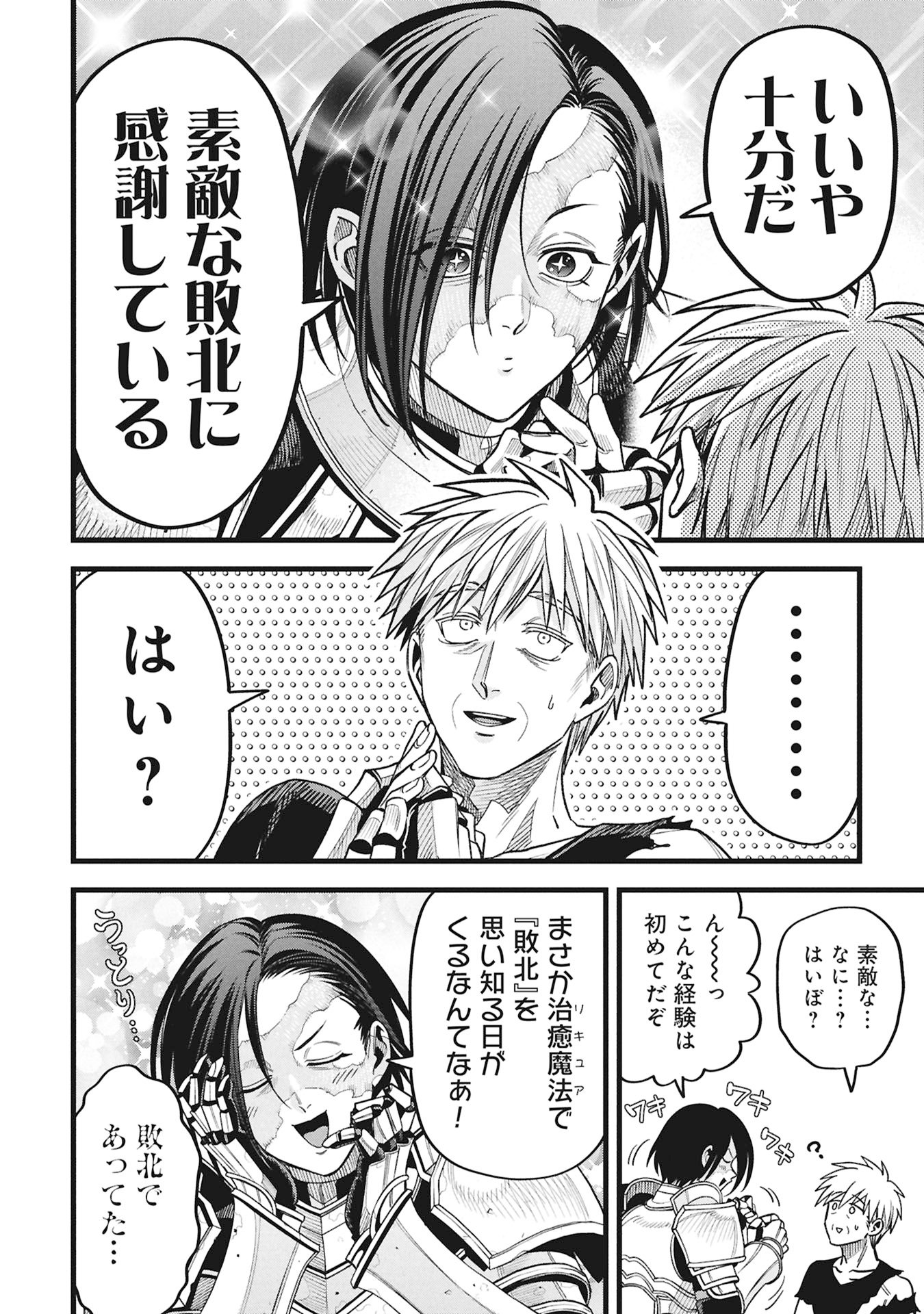 Mahoi Rekusu no Hentai Karute - Chapter 22.2 - Page 22