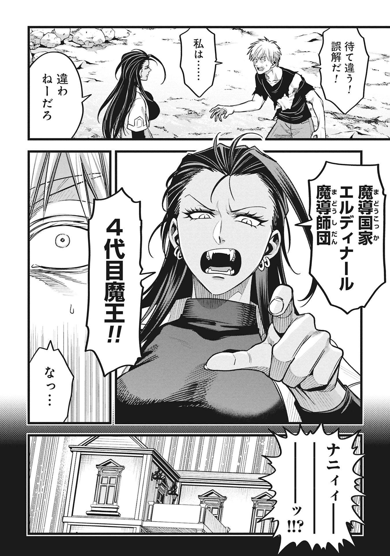 Mahoi Rekusu no Hentai Karute - Chapter 22.2 - Page 24