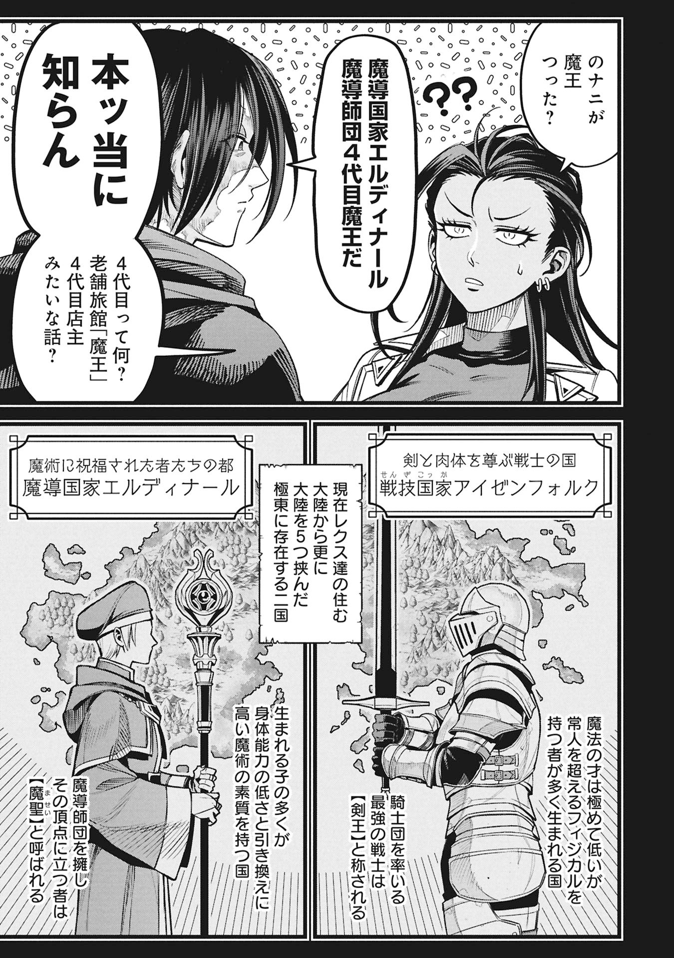 Mahoi Rekusu no Hentai Karute - Chapter 22.2 - Page 25