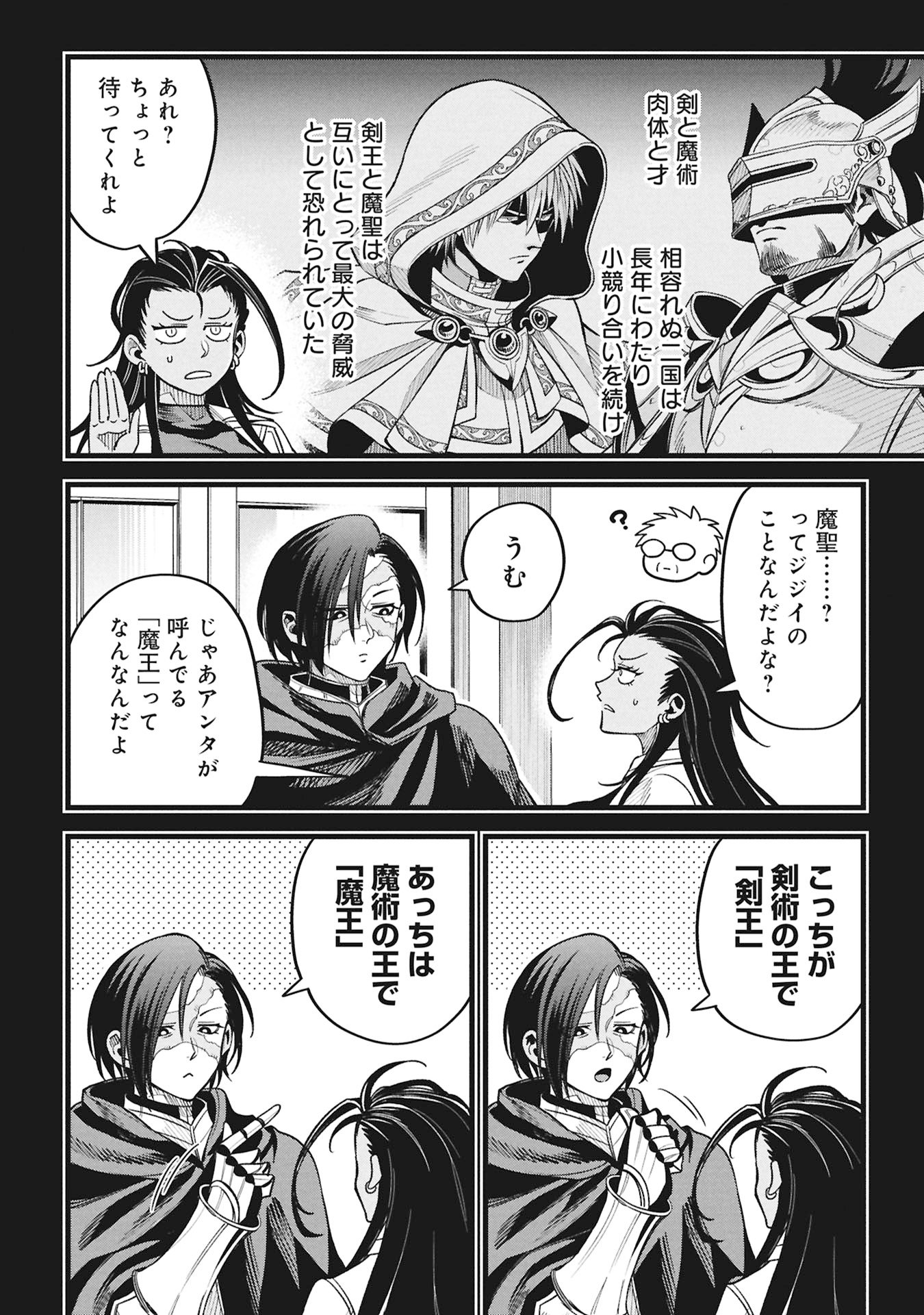 Mahoi Rekusu no Hentai Karute - Chapter 22.2 - Page 26