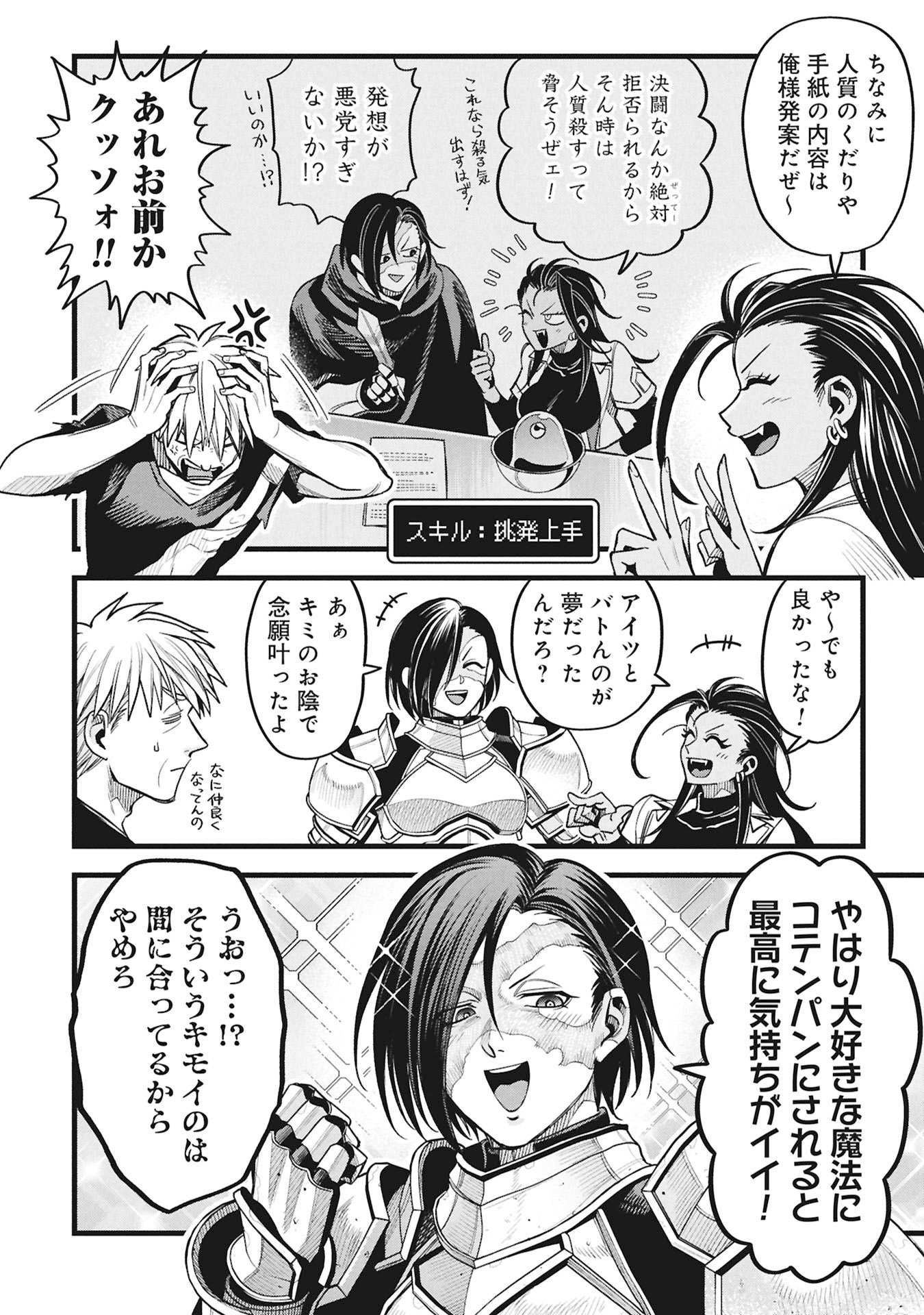 Mahoi Rekusu no Hentai Karute - Chapter 22.2 - Page 28