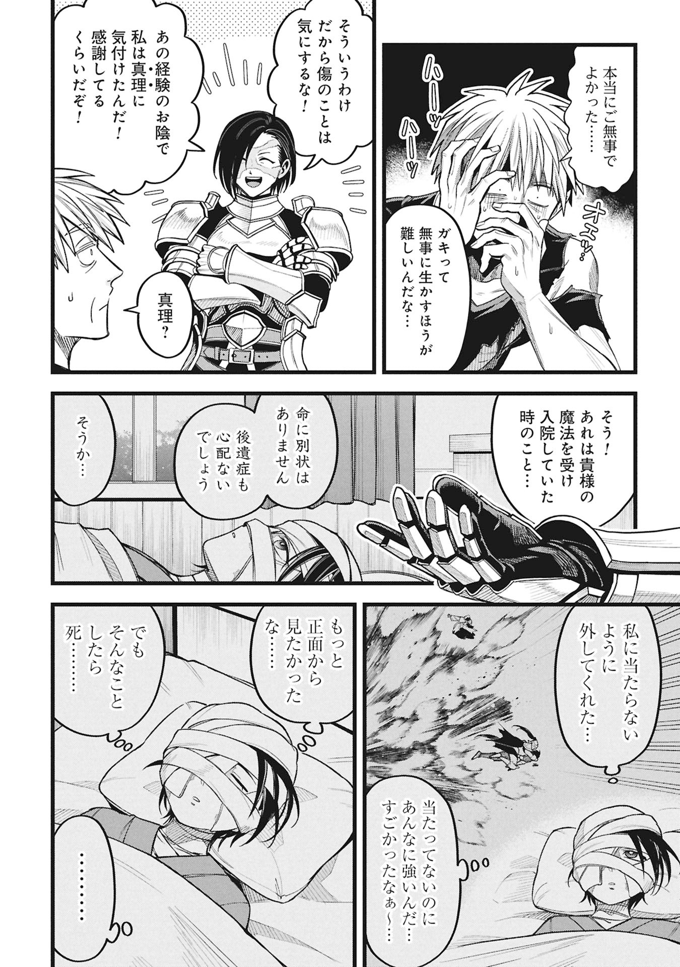 Mahoi Rekusu no Hentai Karute - Chapter 22.2 - Page 30