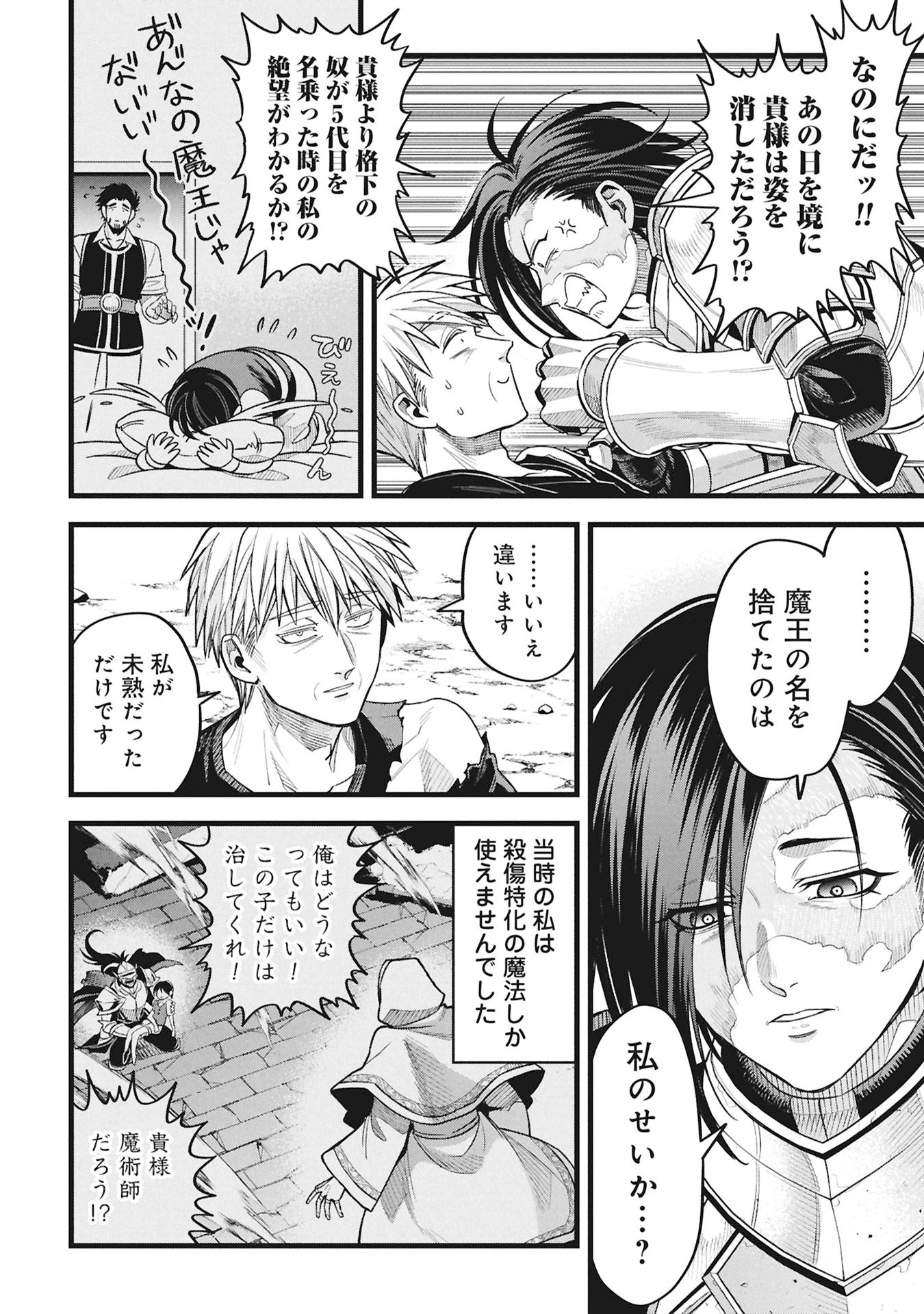 Mahoi Rekusu no Hentai Karute - Chapter 22.2 - Page 32