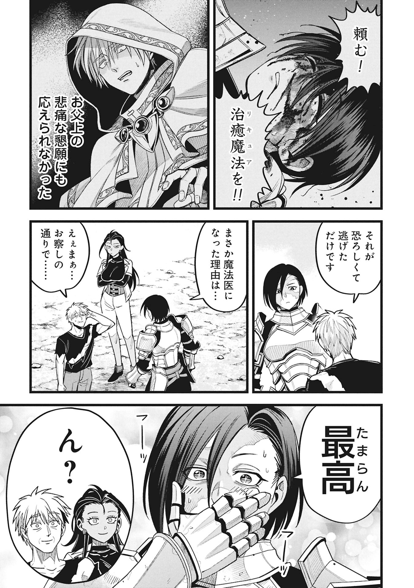 Mahoi Rekusu no Hentai Karute - Chapter 22.2 - Page 33