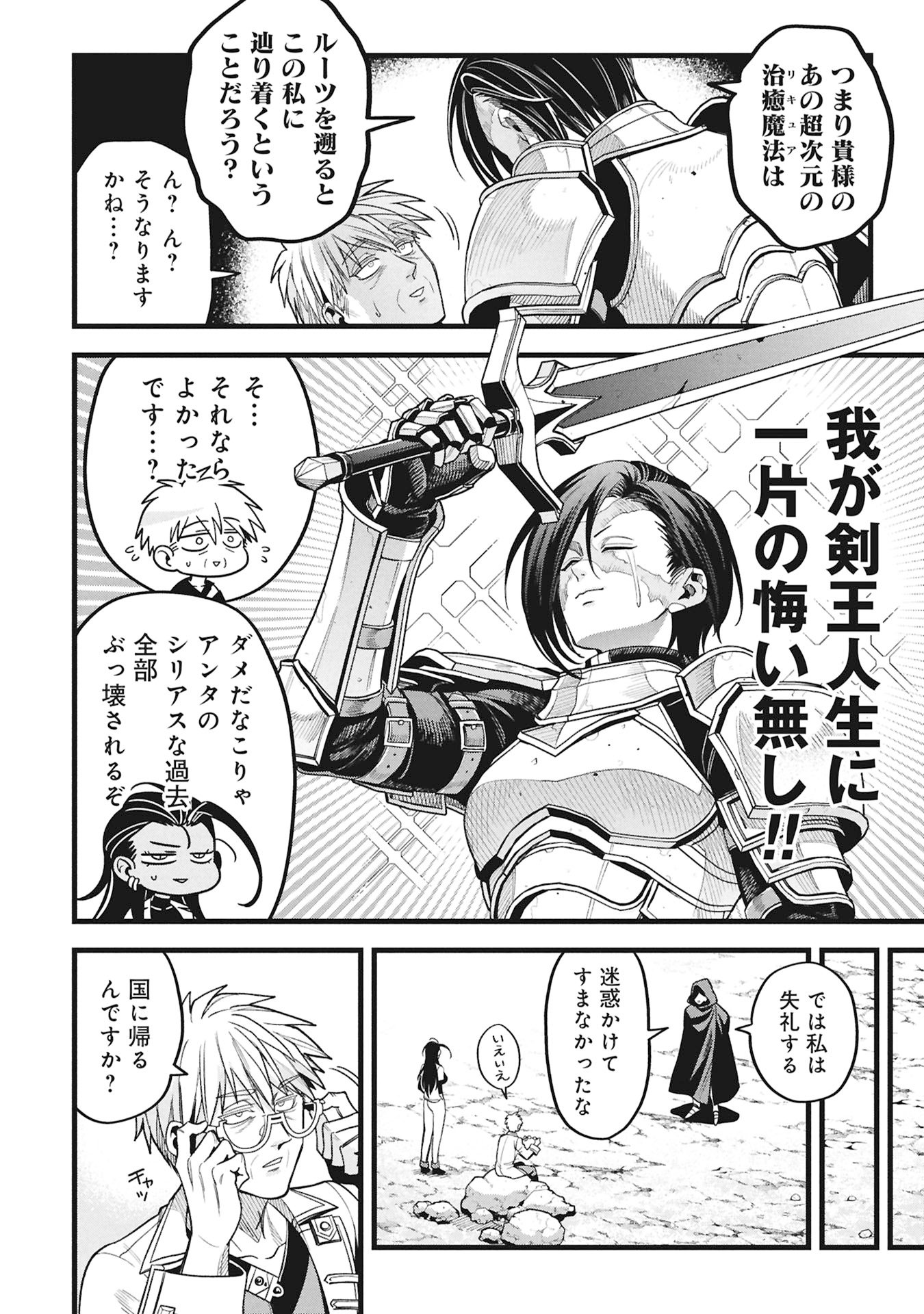 Mahoi Rekusu no Hentai Karute - Chapter 22.2 - Page 34