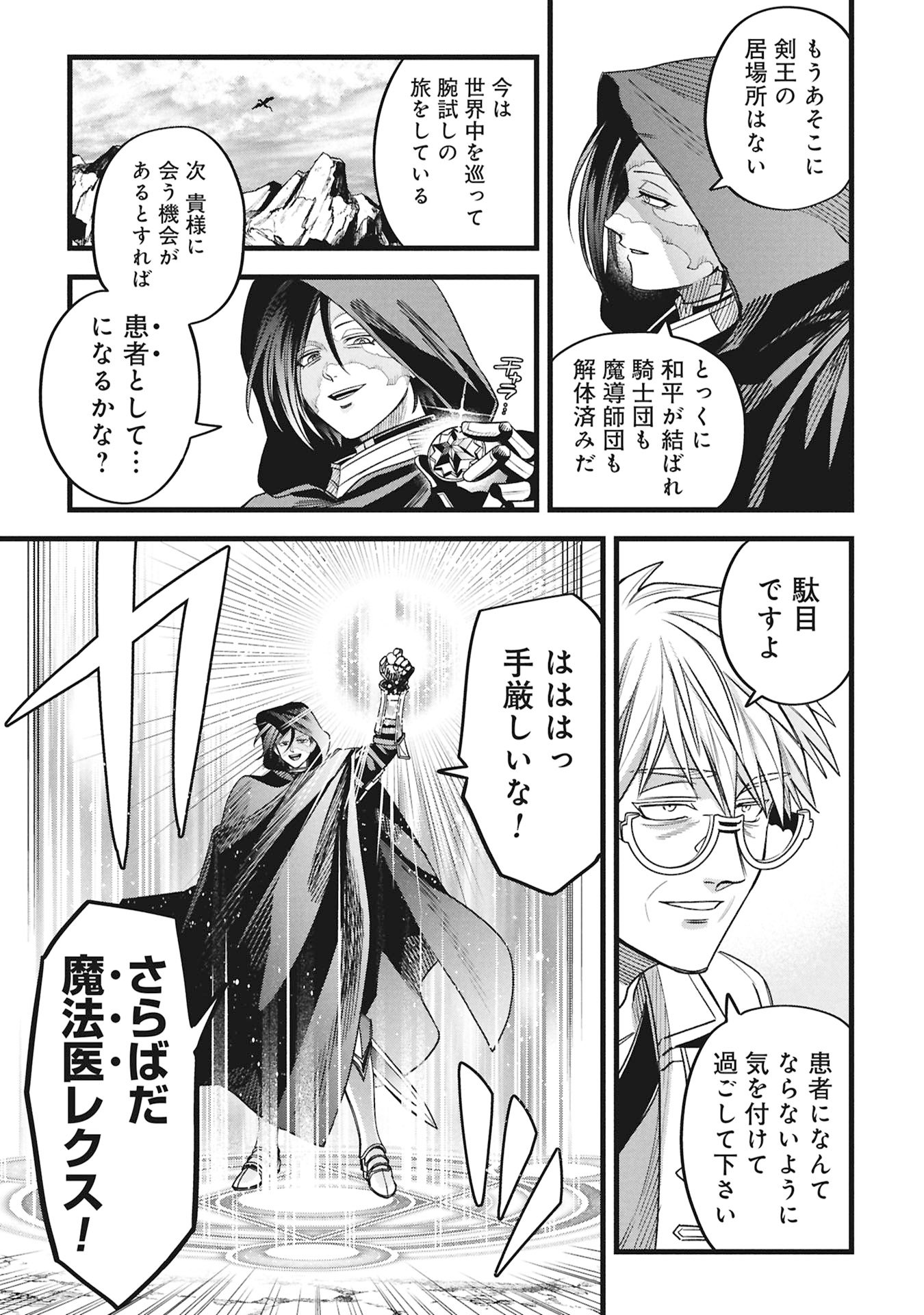 Mahoi Rekusu no Hentai Karute - Chapter 22.2 - Page 35