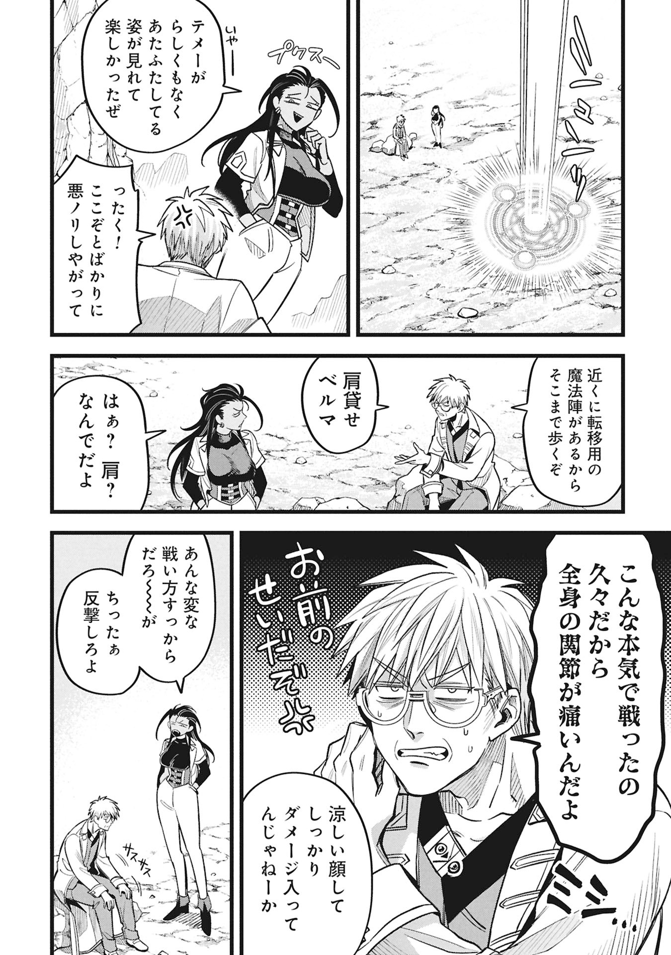 Mahoi Rekusu no Hentai Karute - Chapter 22.2 - Page 36