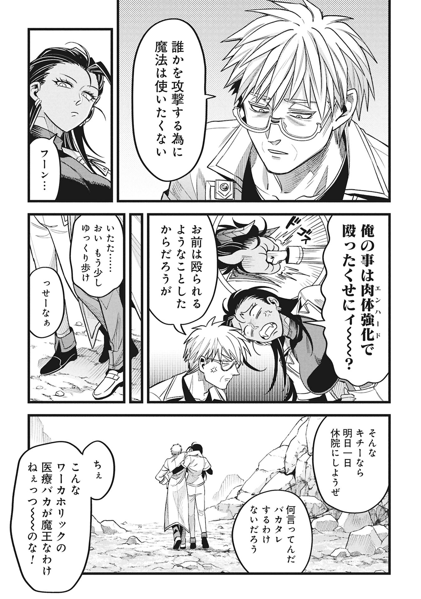 Mahoi Rekusu no Hentai Karute - Chapter 22.2 - Page 37