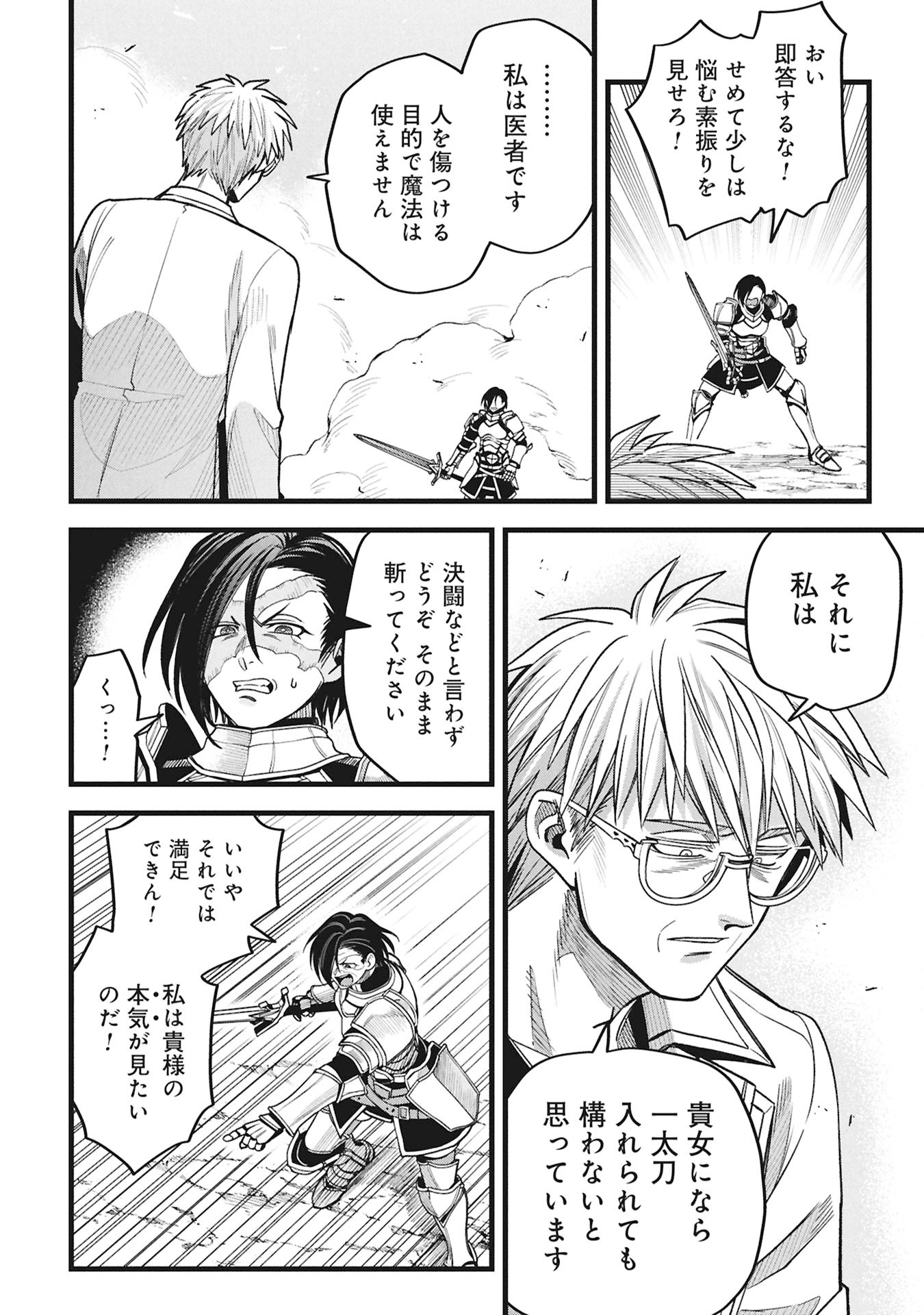 Mahoi Rekusu no Hentai Karute - Chapter 22.2 - Page 4