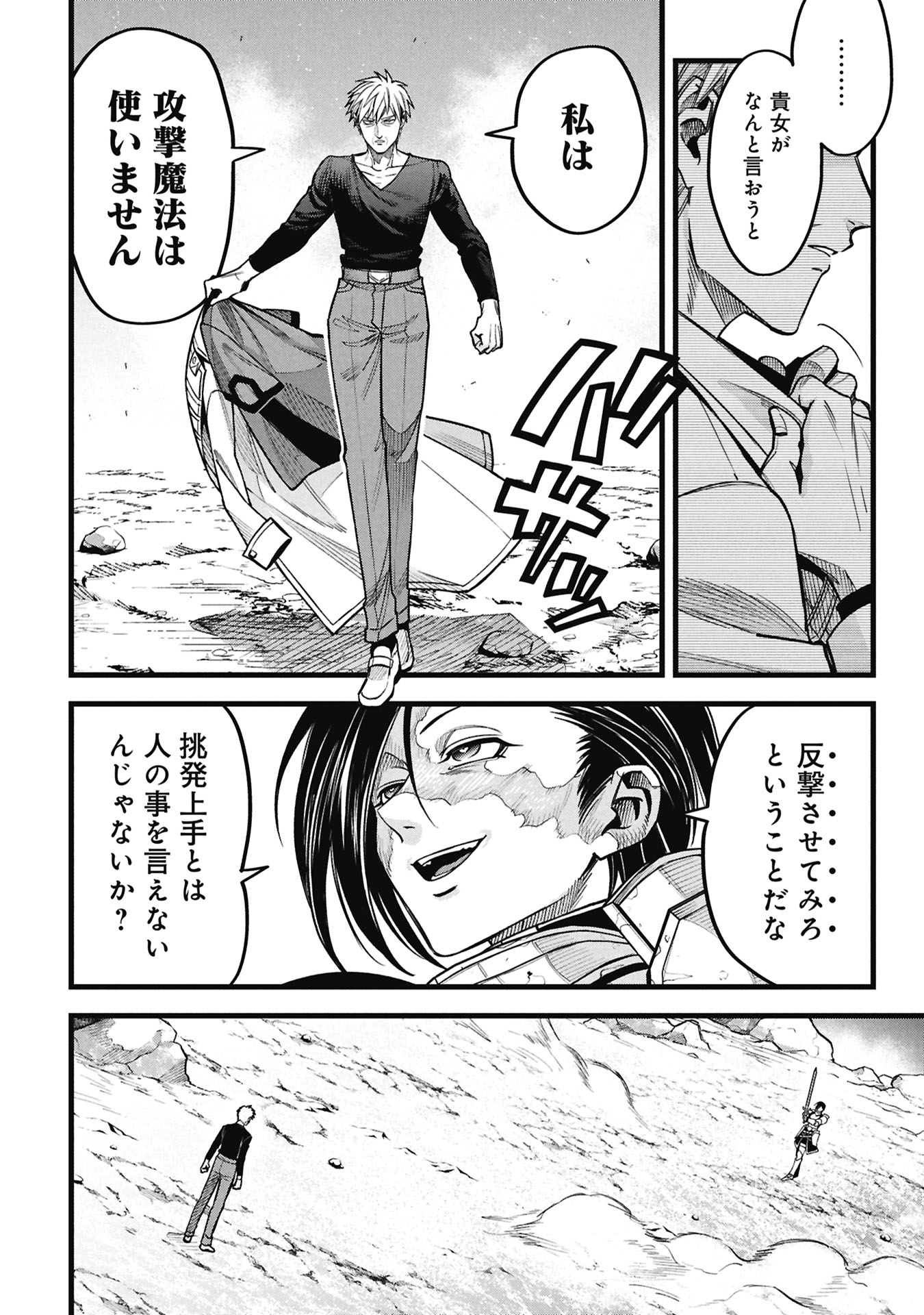 Mahoi Rekusu no Hentai Karute - Chapter 22.2 - Page 8