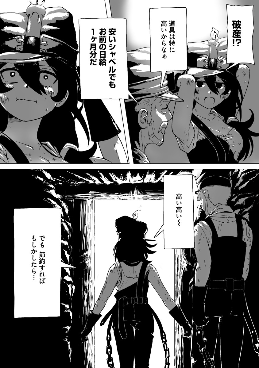 Magic Ore Line Infantry - Chapter 1 - Page 11