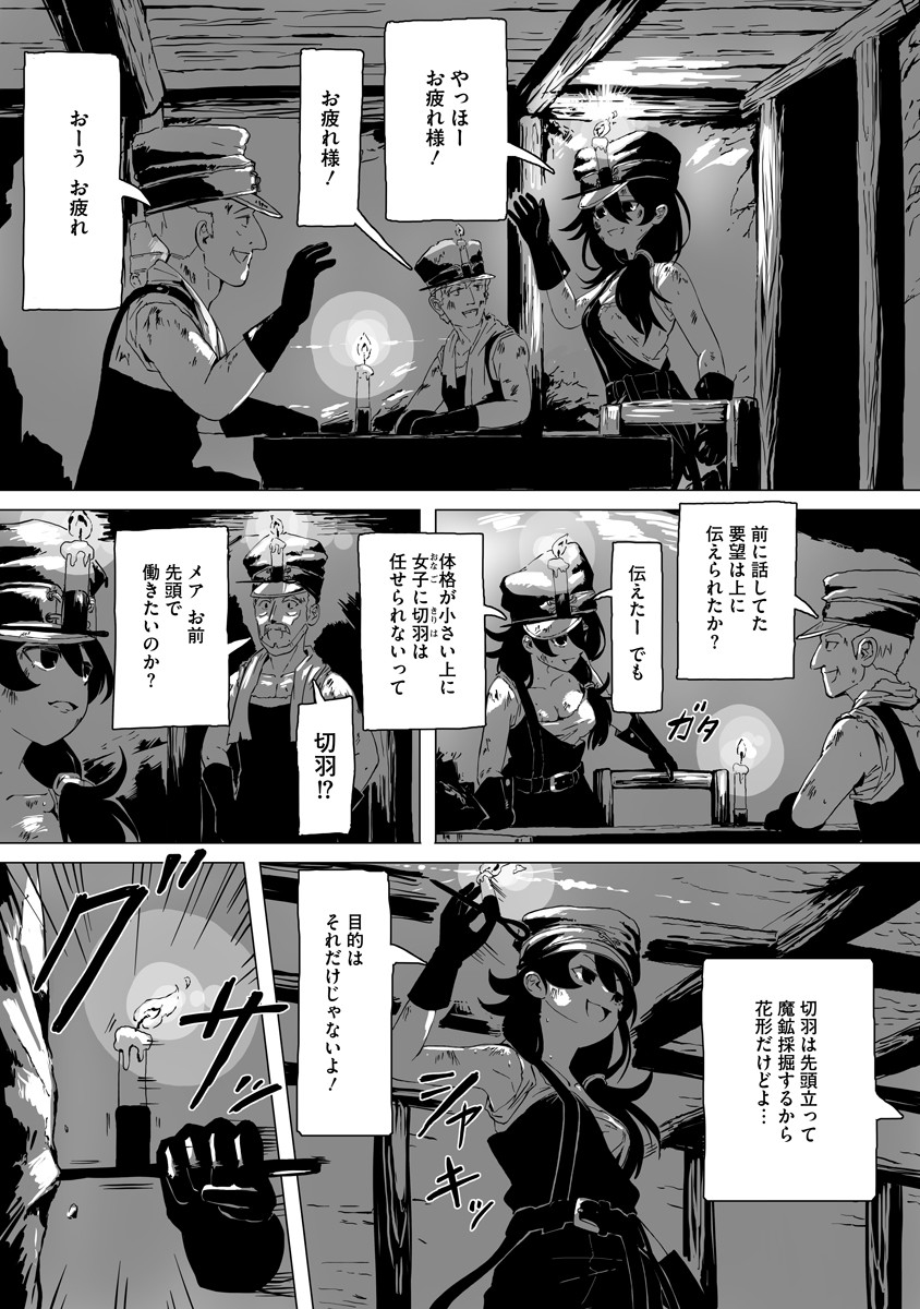 Magic Ore Line Infantry - Chapter 1 - Page 12