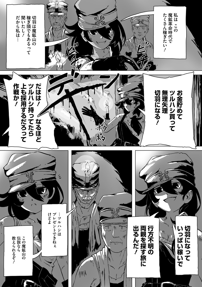 Magic Ore Line Infantry - Chapter 1 - Page 13
