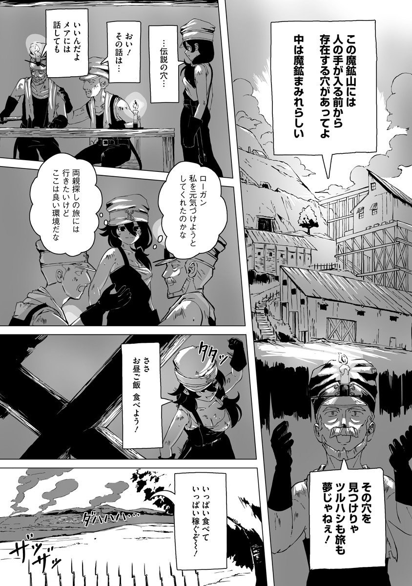 Magic Ore Line Infantry - Chapter 1 - Page 14