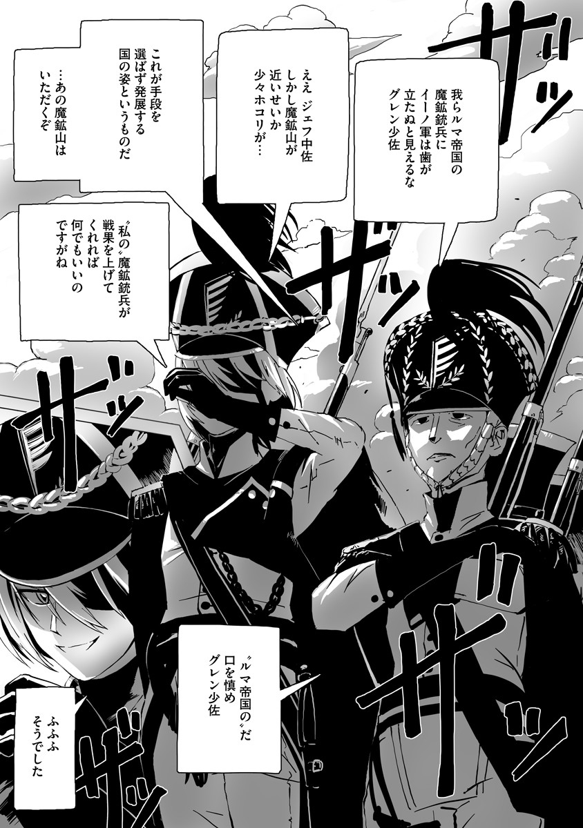 Magic Ore Line Infantry - Chapter 1 - Page 15