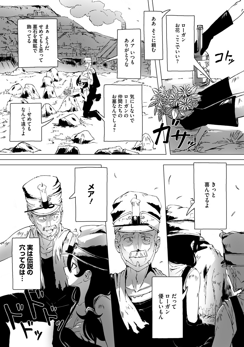Magic Ore Line Infantry - Chapter 1 - Page 16