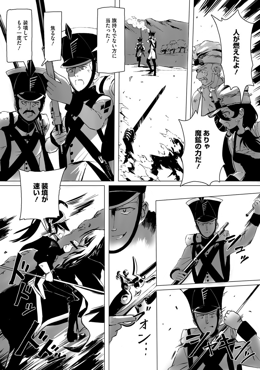 Magic Ore Line Infantry - Chapter 1 - Page 18