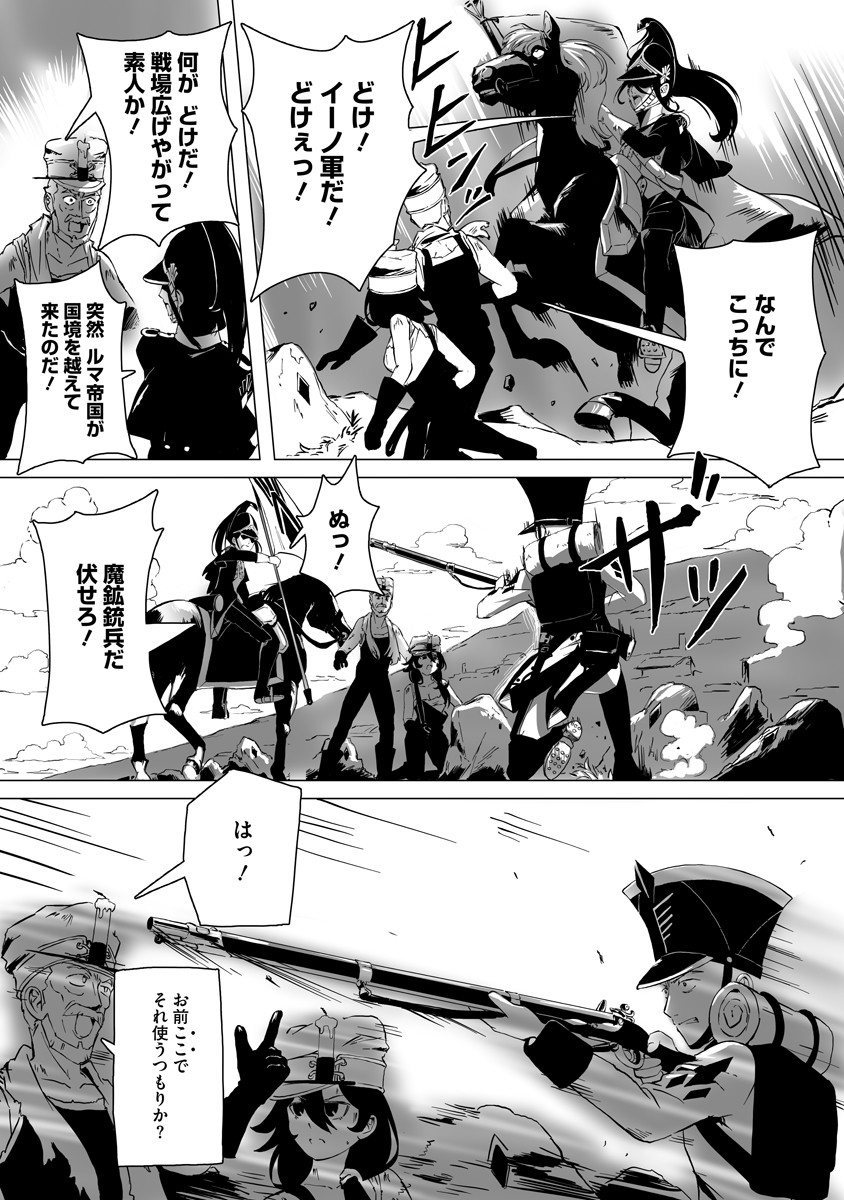 Magic Ore Line Infantry - Chapter 1 - Page 19