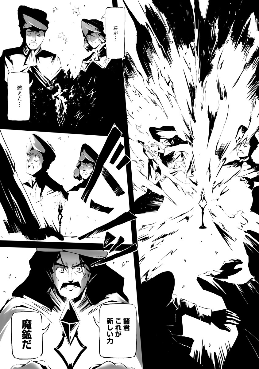 Magic Ore Line Infantry - Chapter 1 - Page 2