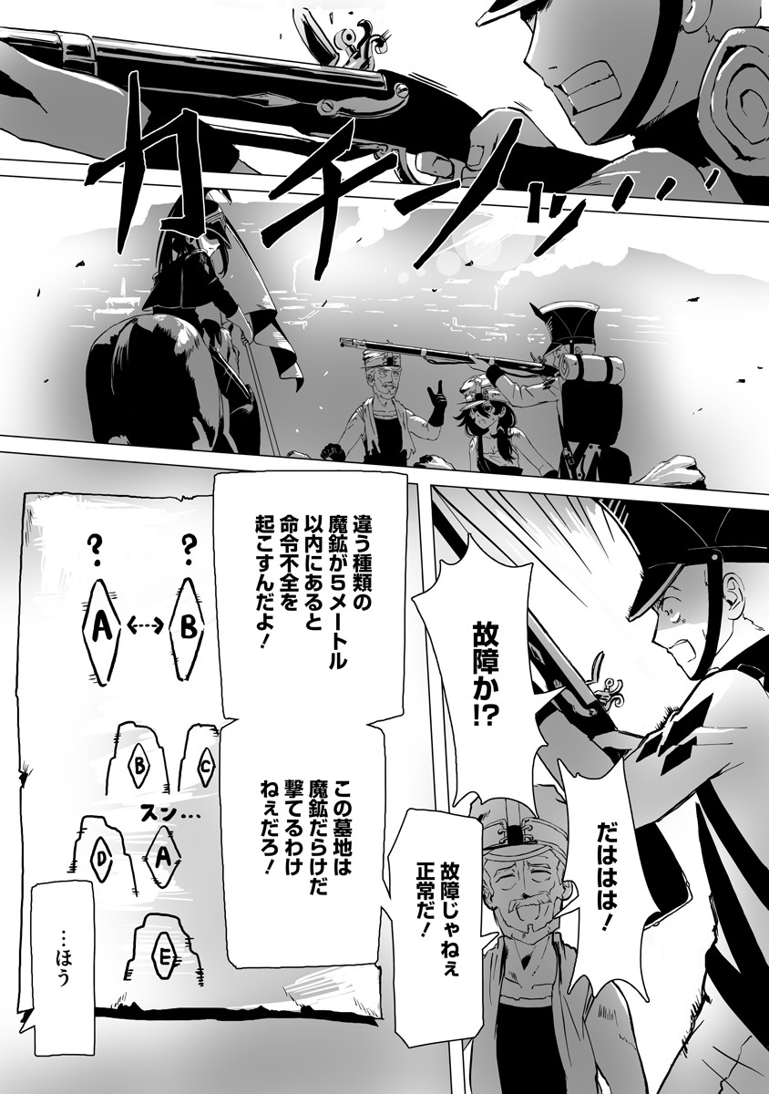 Magic Ore Line Infantry - Chapter 1 - Page 20