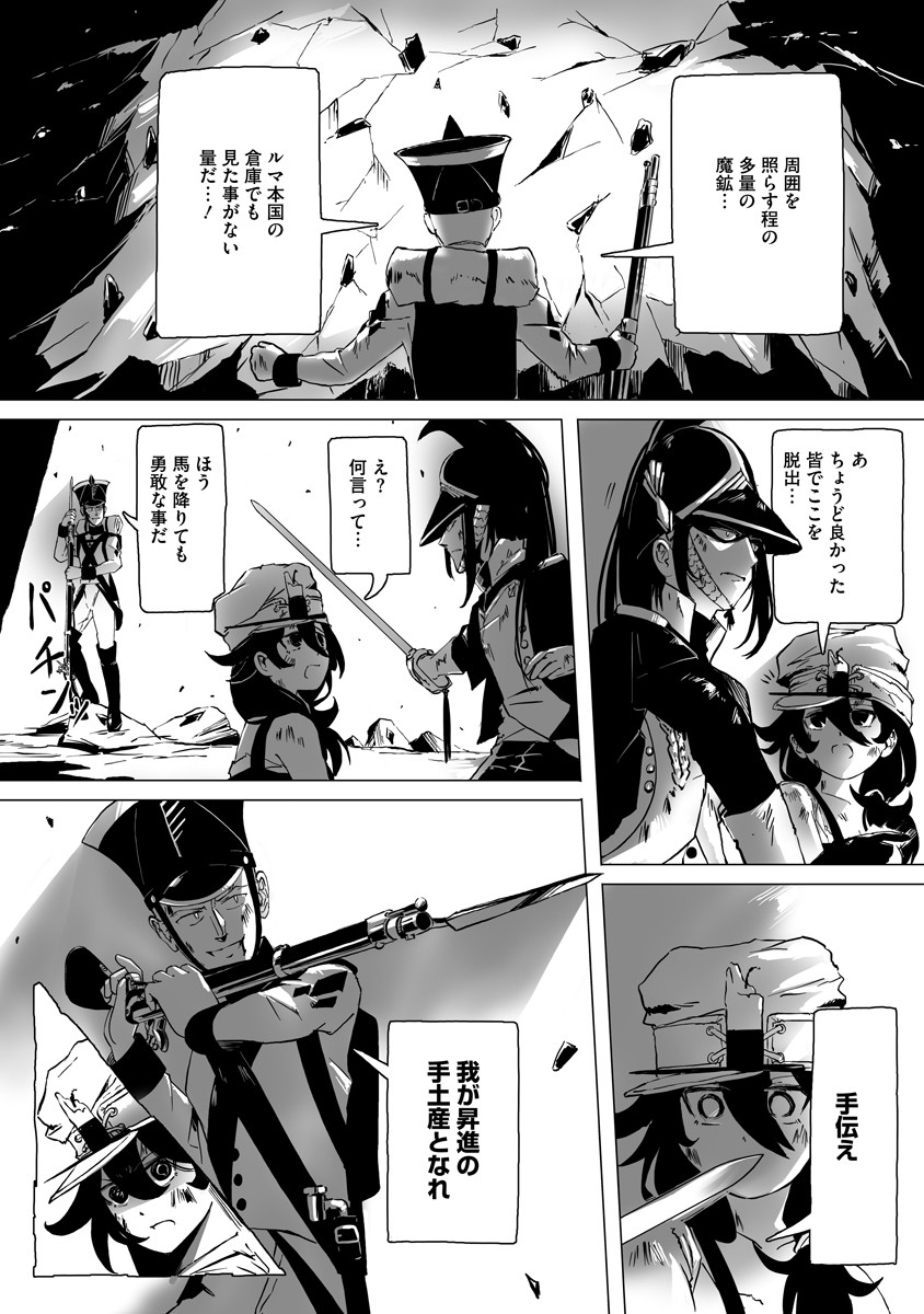 Magic Ore Line Infantry - Chapter 1 - Page 25