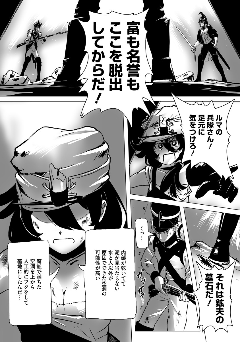 Magic Ore Line Infantry - Chapter 1 - Page 27