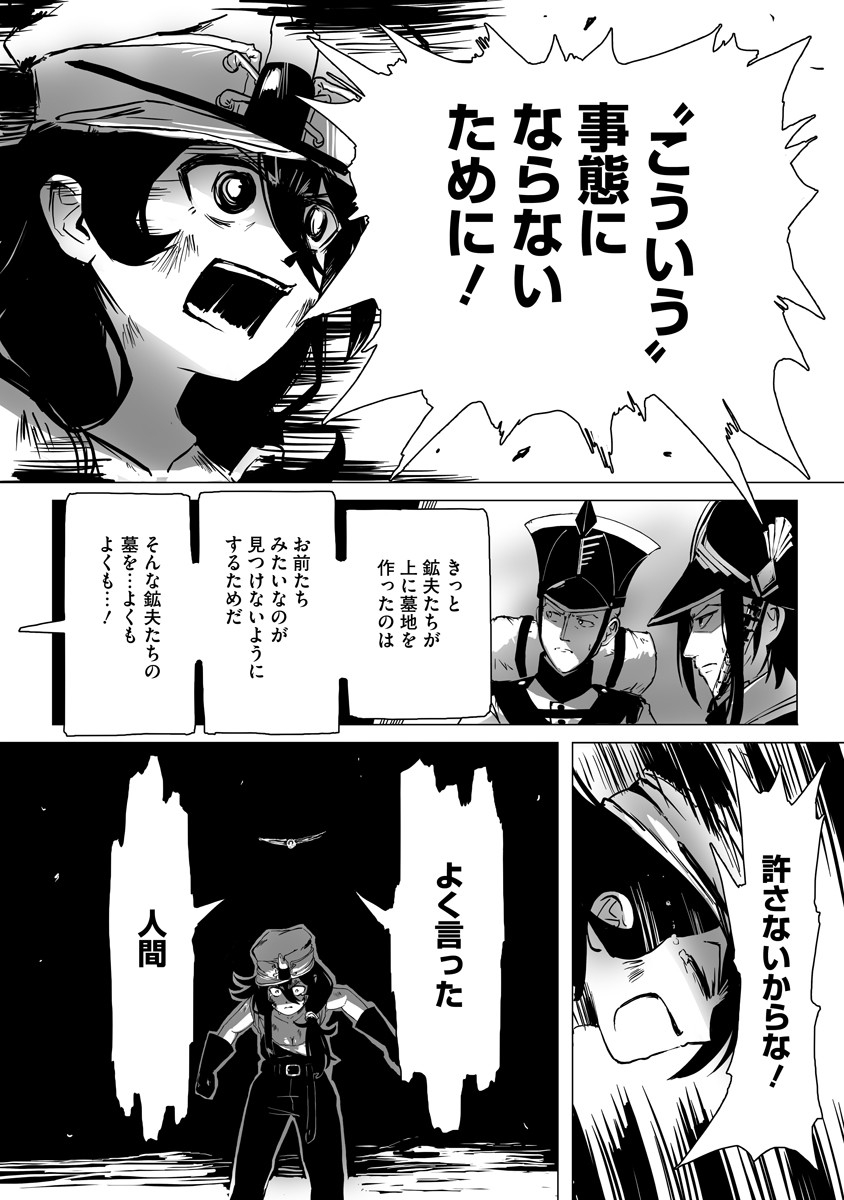 Magic Ore Line Infantry - Chapter 1 - Page 28