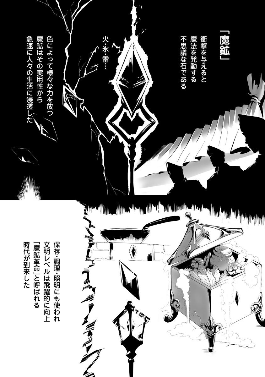 Magic Ore Line Infantry - Chapter 1 - Page 3