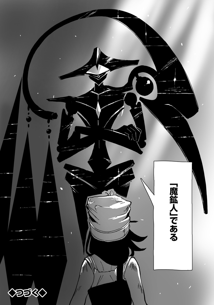 Magic Ore Line Infantry - Chapter 1 - Page 32